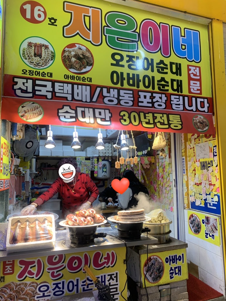 지은이네오징어순대 이미지