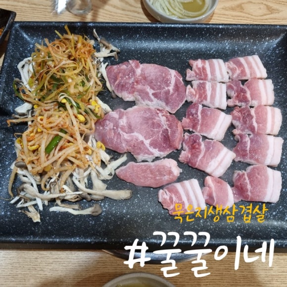 묵은지삼겹살꿀꿀이네 이미지