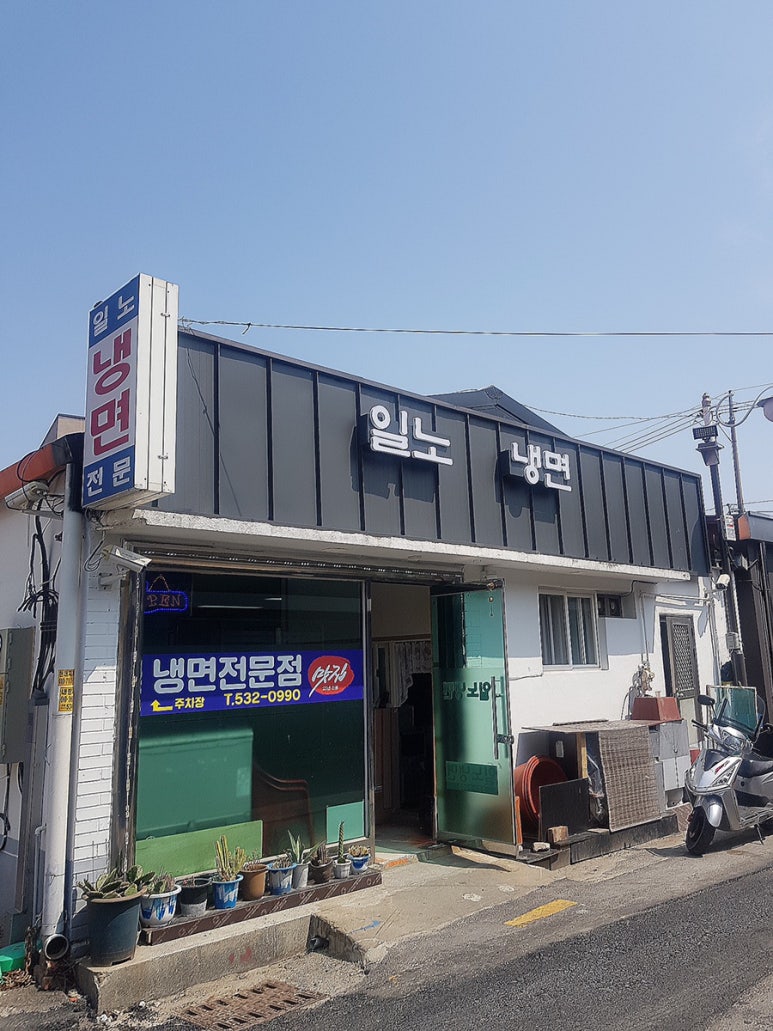 일노냉면 이미지