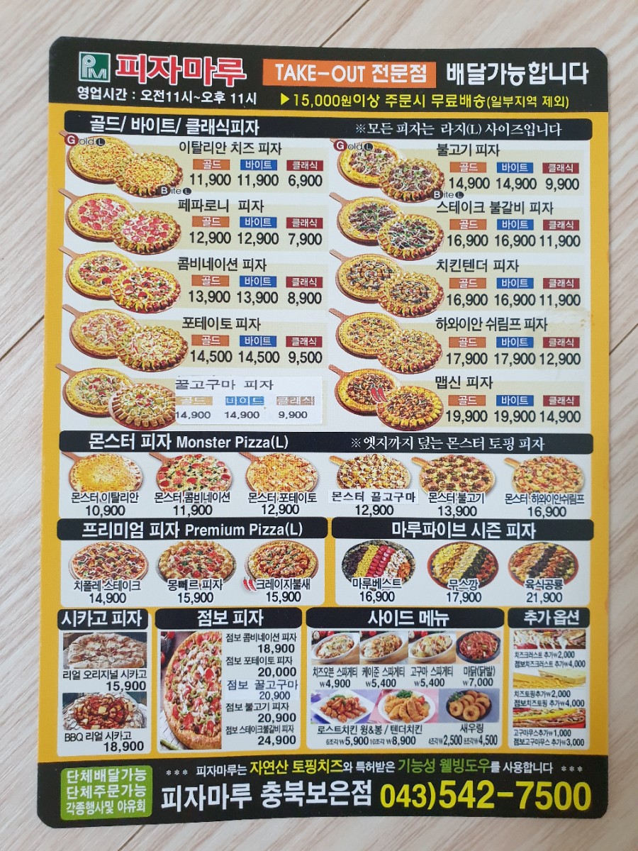 피자마루충북 이미지