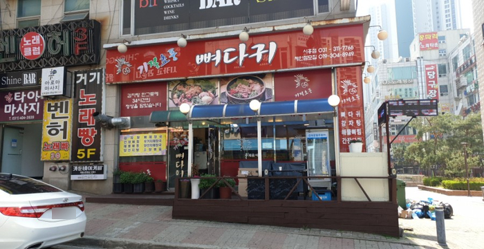 기절초풍감자탕 이미지