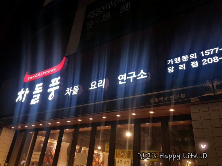 차돌풍(당리점) 이미지