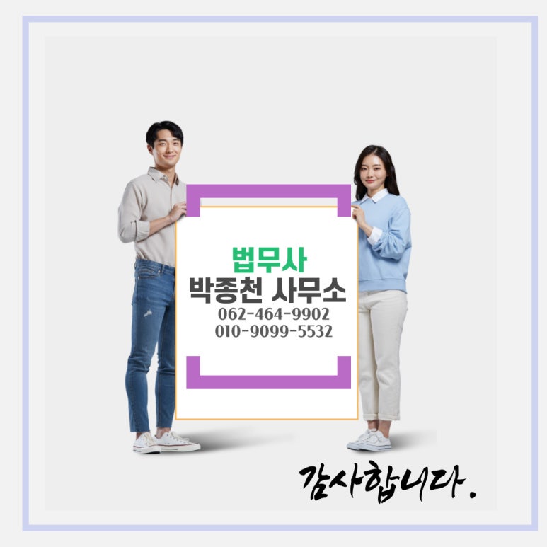 법무사박종천사무소 이미지
