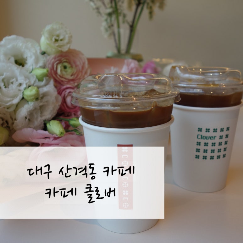 카페클로버(cafe clover) 이미지