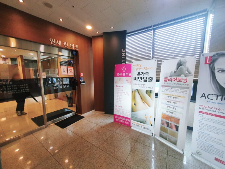 연세린의원 이미지