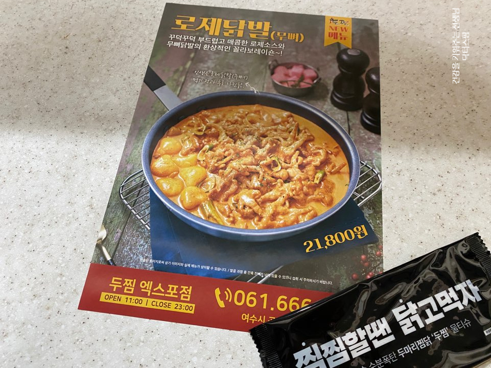 두마리찜닭두찜여수 이미지