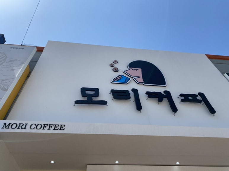모리커피 양덕점 이미지