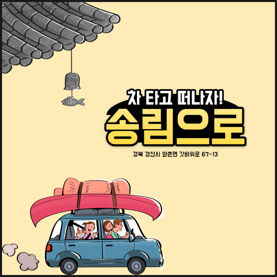 함께하는송림마을 이미지