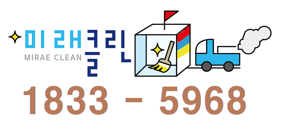 미래방역공사 이미지