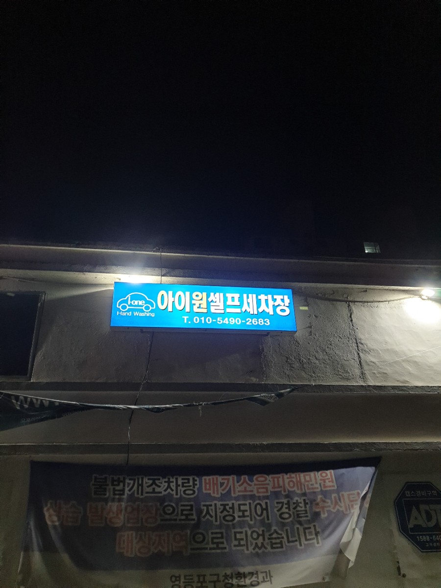 신목동셀프세차장 이미지