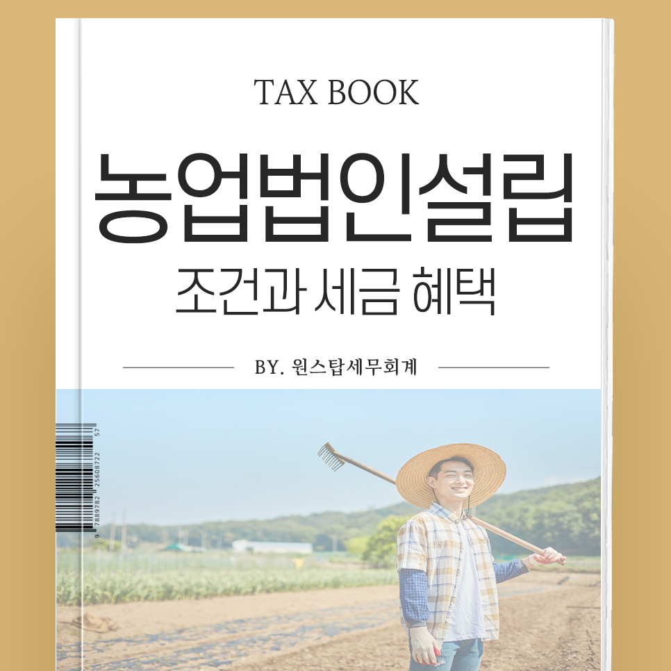 스마트세무법인동안 이미지
