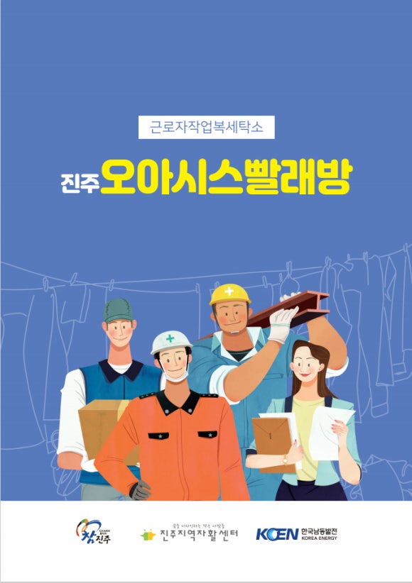 진주오아시스빨래방 이미지