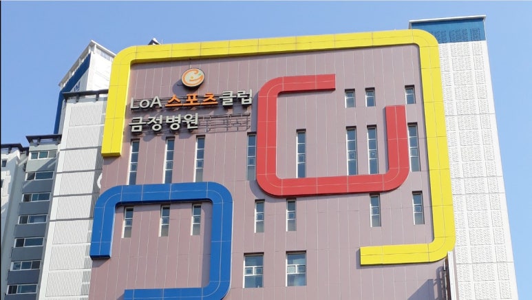 금정병원 이미지