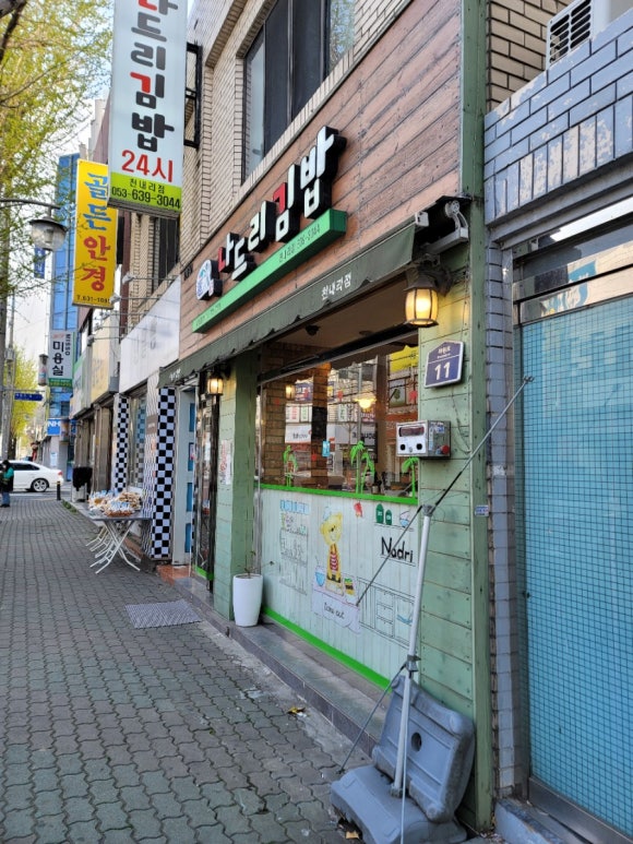 나드리김밥 이미지