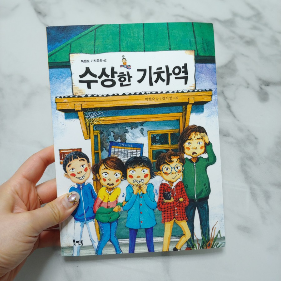 수상한기차역 이미지