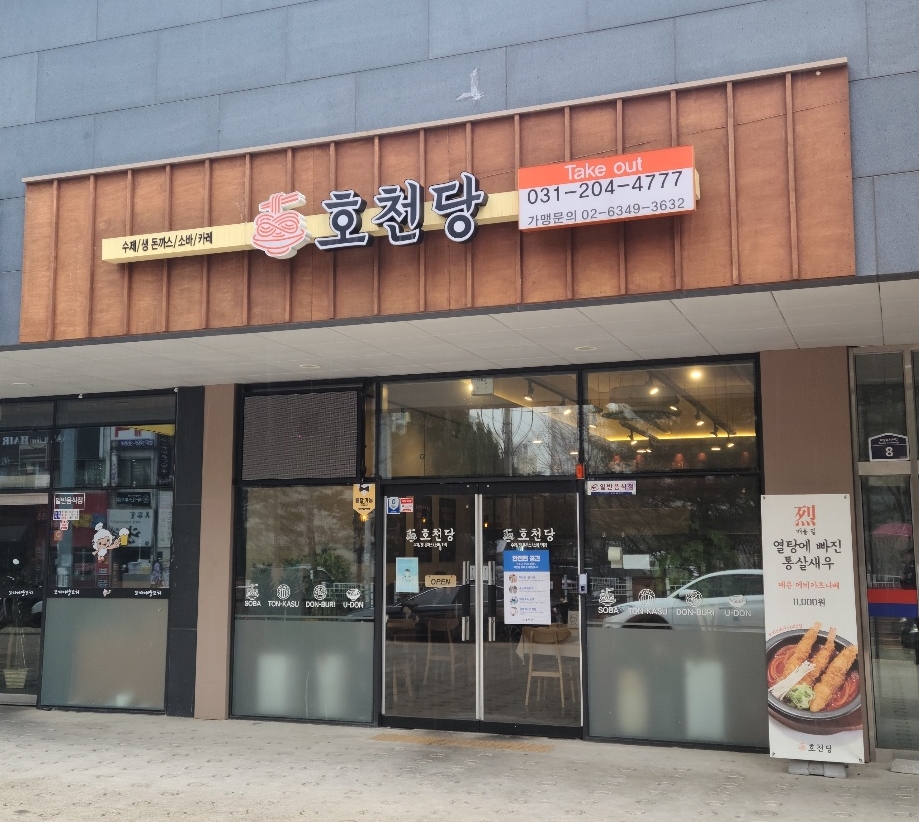 호천당 이미지