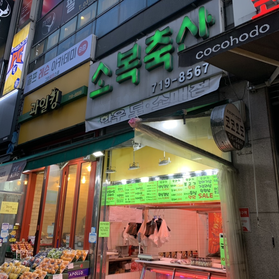 소복축산 이미지
