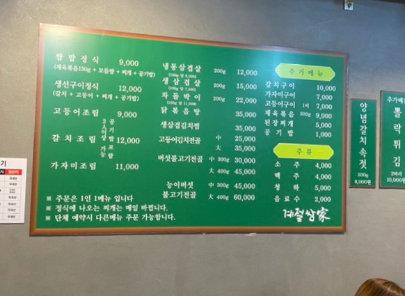 고흥계절쌈가 이미지