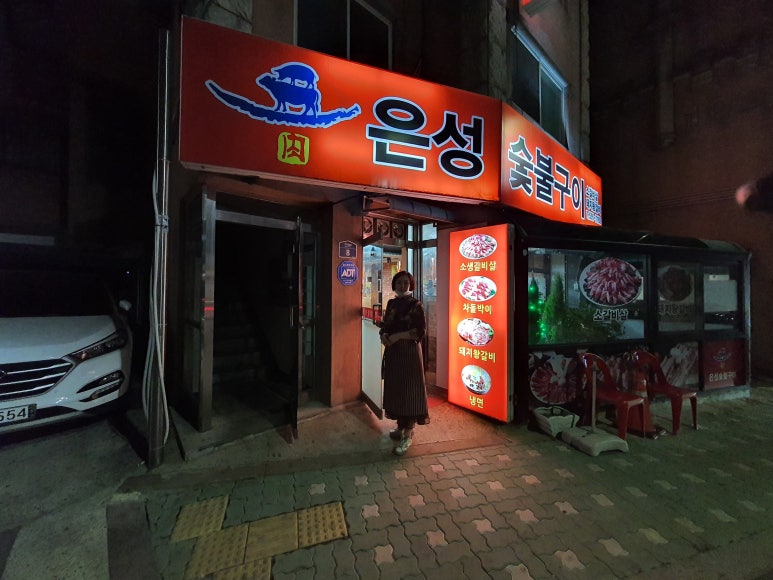 은성숯불구이 이미지