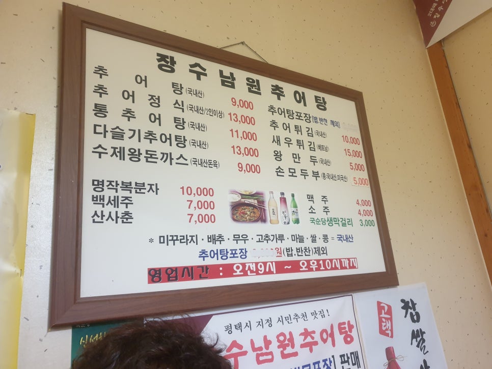 포승남원추어탕 이미지