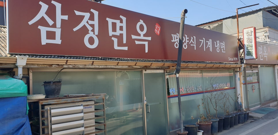 녹색면옥 이미지