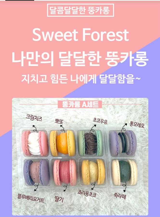 스윗 포레스트 이미지