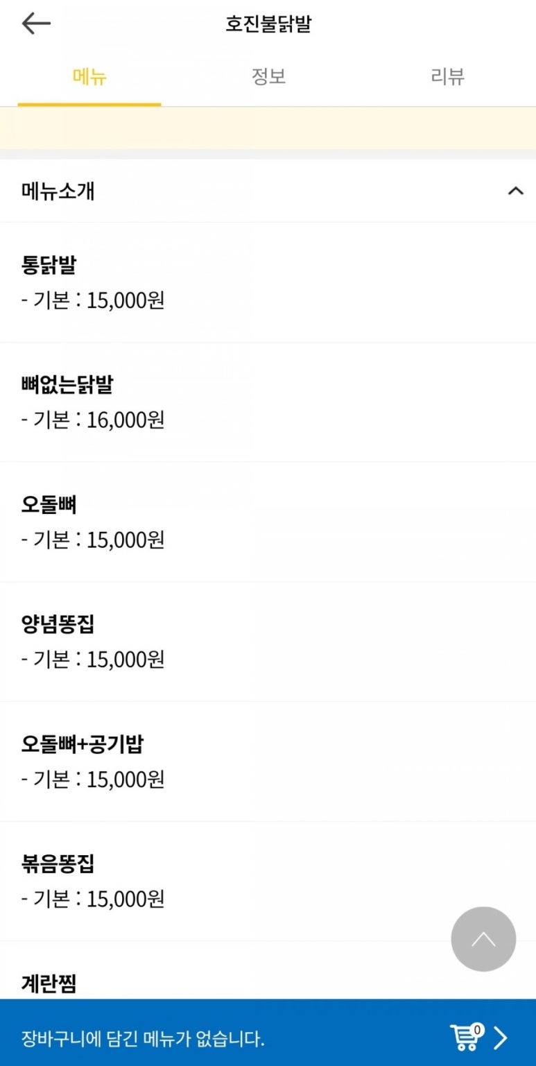 모아불닭발 이미지