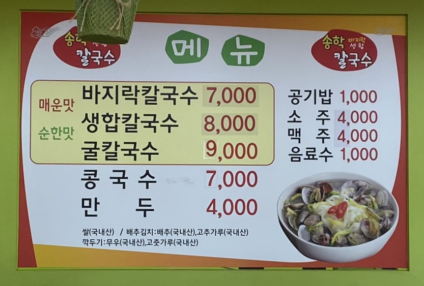 송학칼국수 이미지
