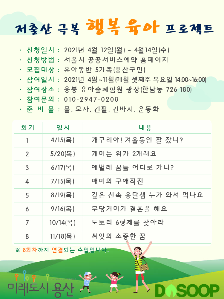 매봉산 유아숲체험원 이미지