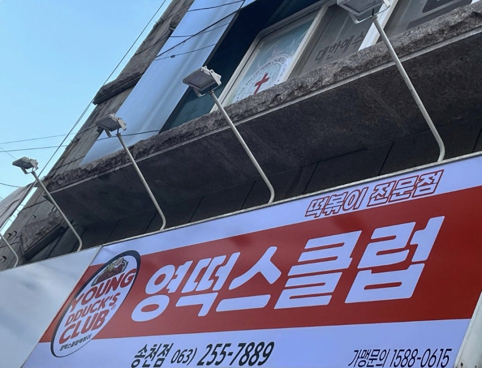 영떡스클럽 이미지