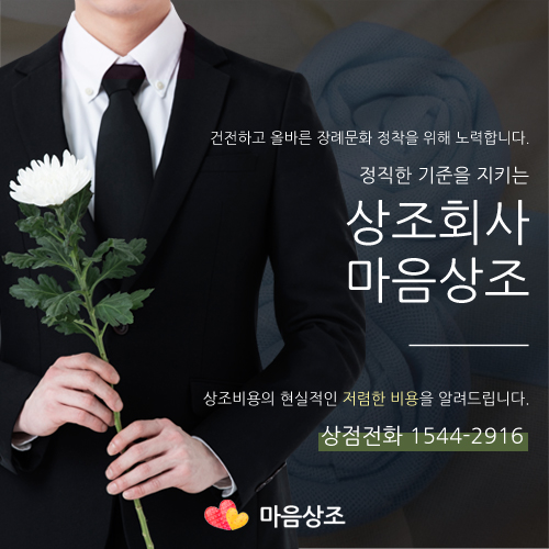 마음담아상조 이미지