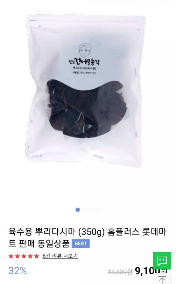 우리마트 건어물 이미지