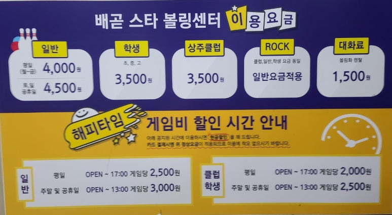 배곧스타볼링장 이미지