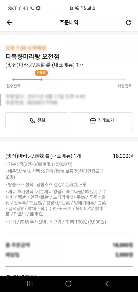 다복향마라탕 이미지