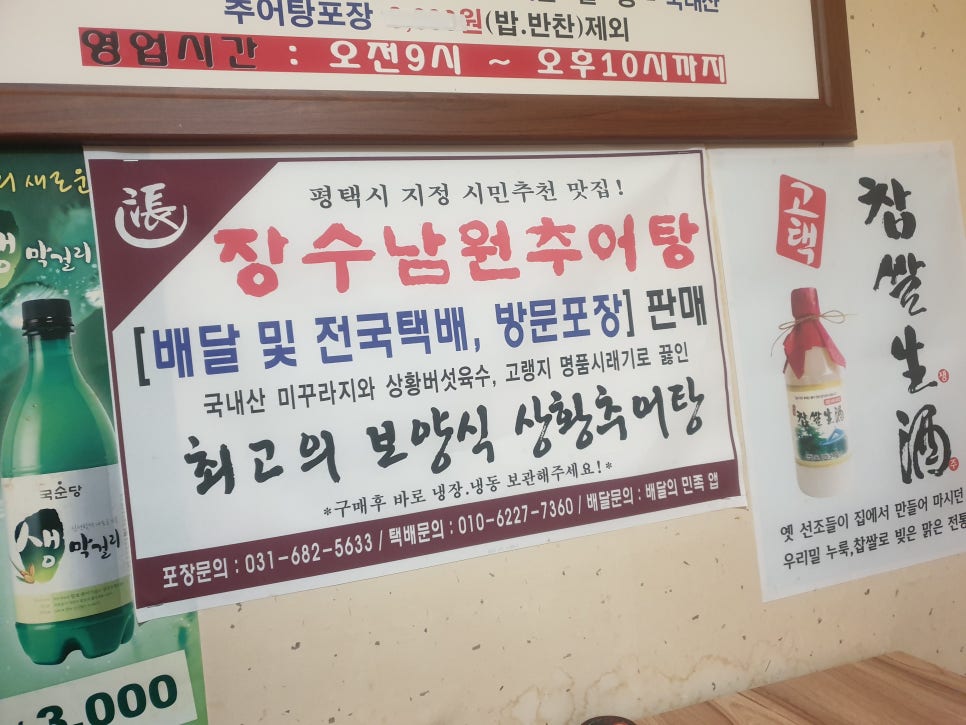 포승남원추어탕 이미지