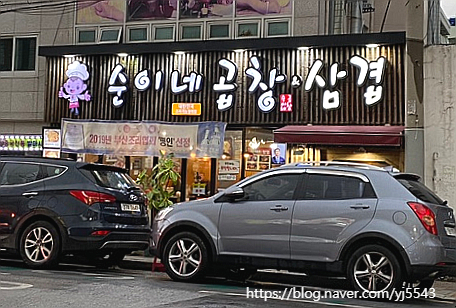 순이네곱창 이미지