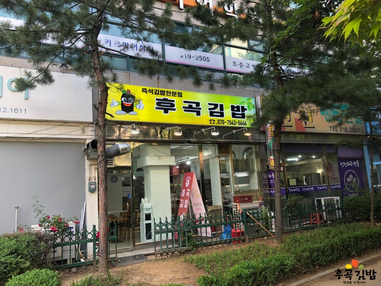 후곡김밥 이미지