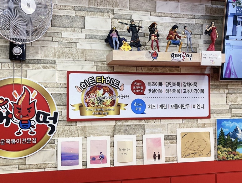 오매불떡 이미지