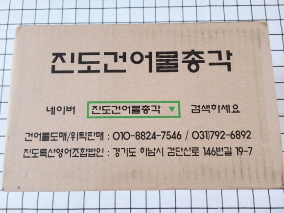 우리마트 건어물 이미지