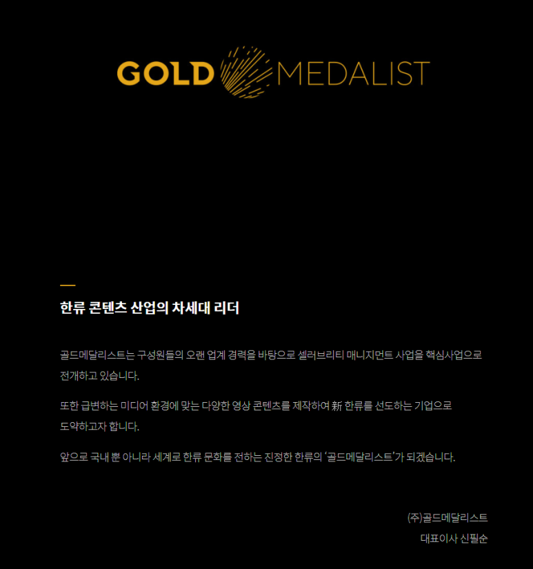 주식회사 골드메달리스트 이미지