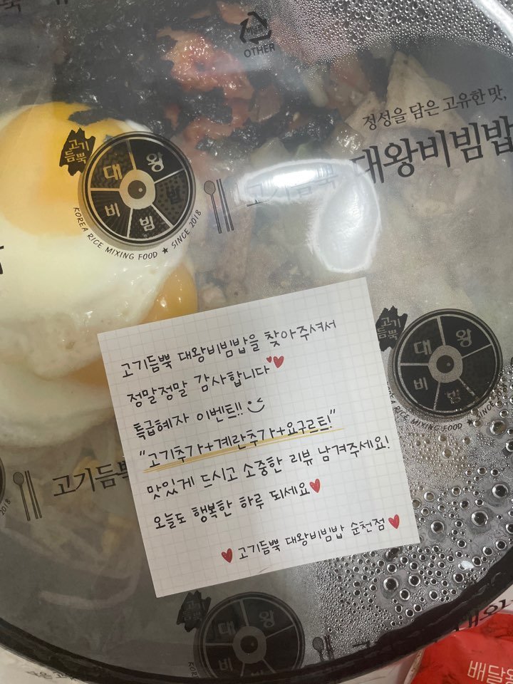 고기듬뿍대왕비빔밥 이미지