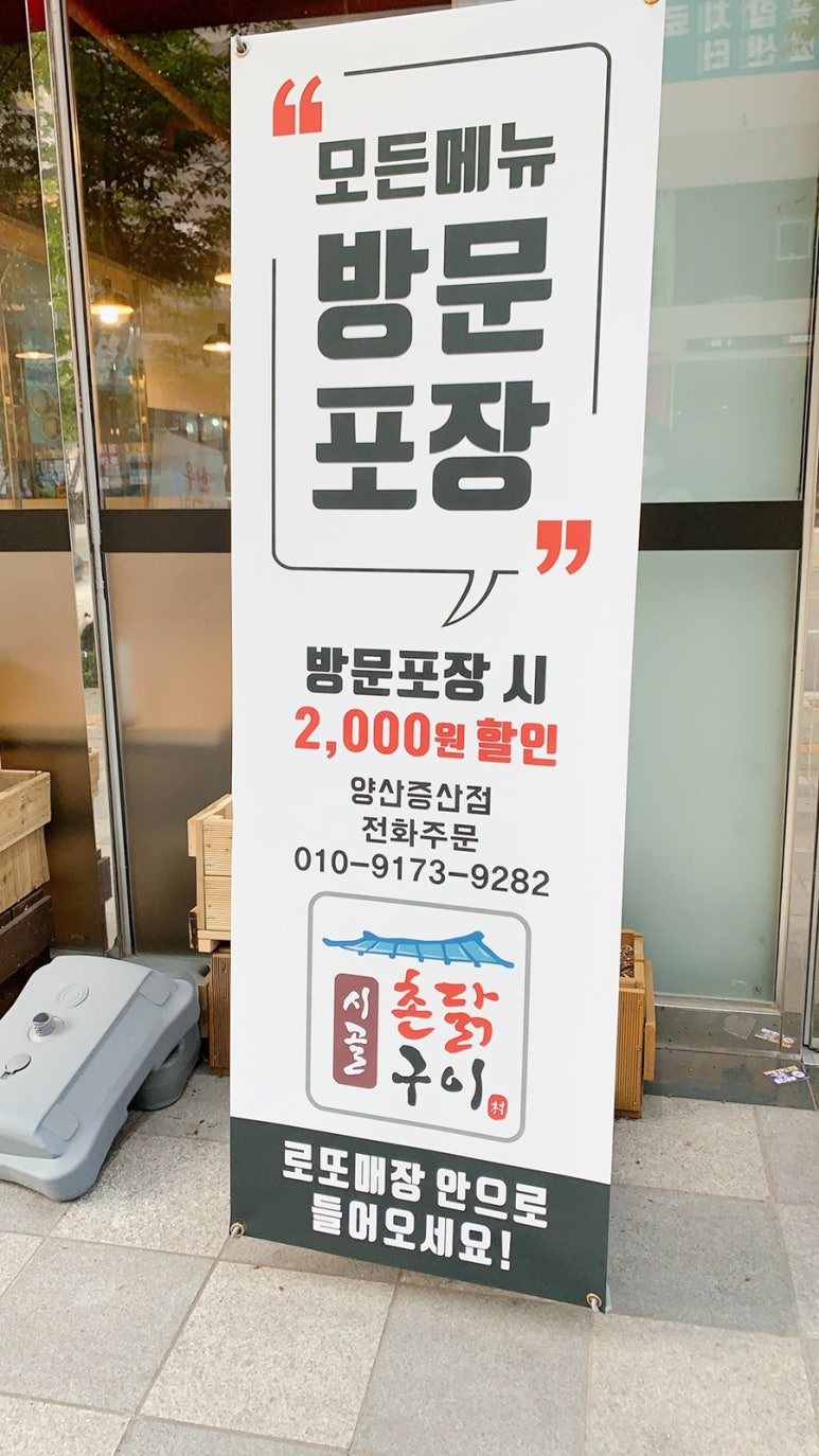 시골촌닭구이 이미지
