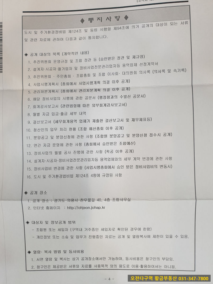 미래새한감정평가법인동부지사 이미지