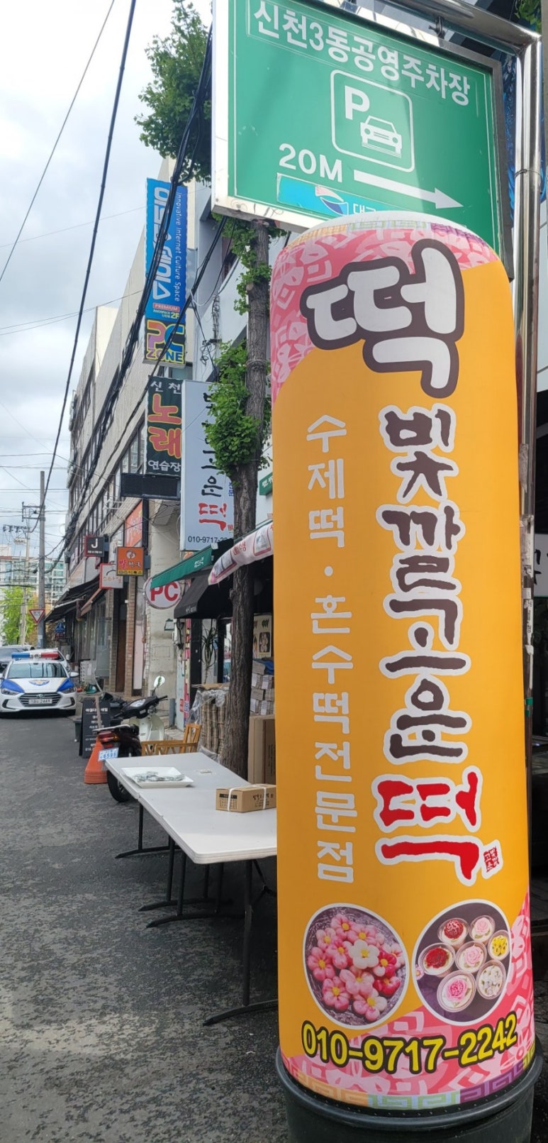 역전떡집 이미지