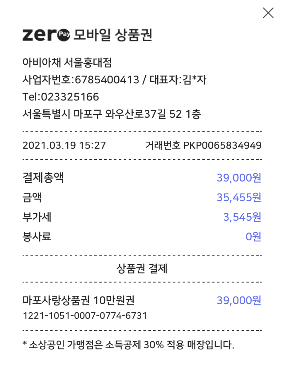 아비아채 서울홍대점 이미지
