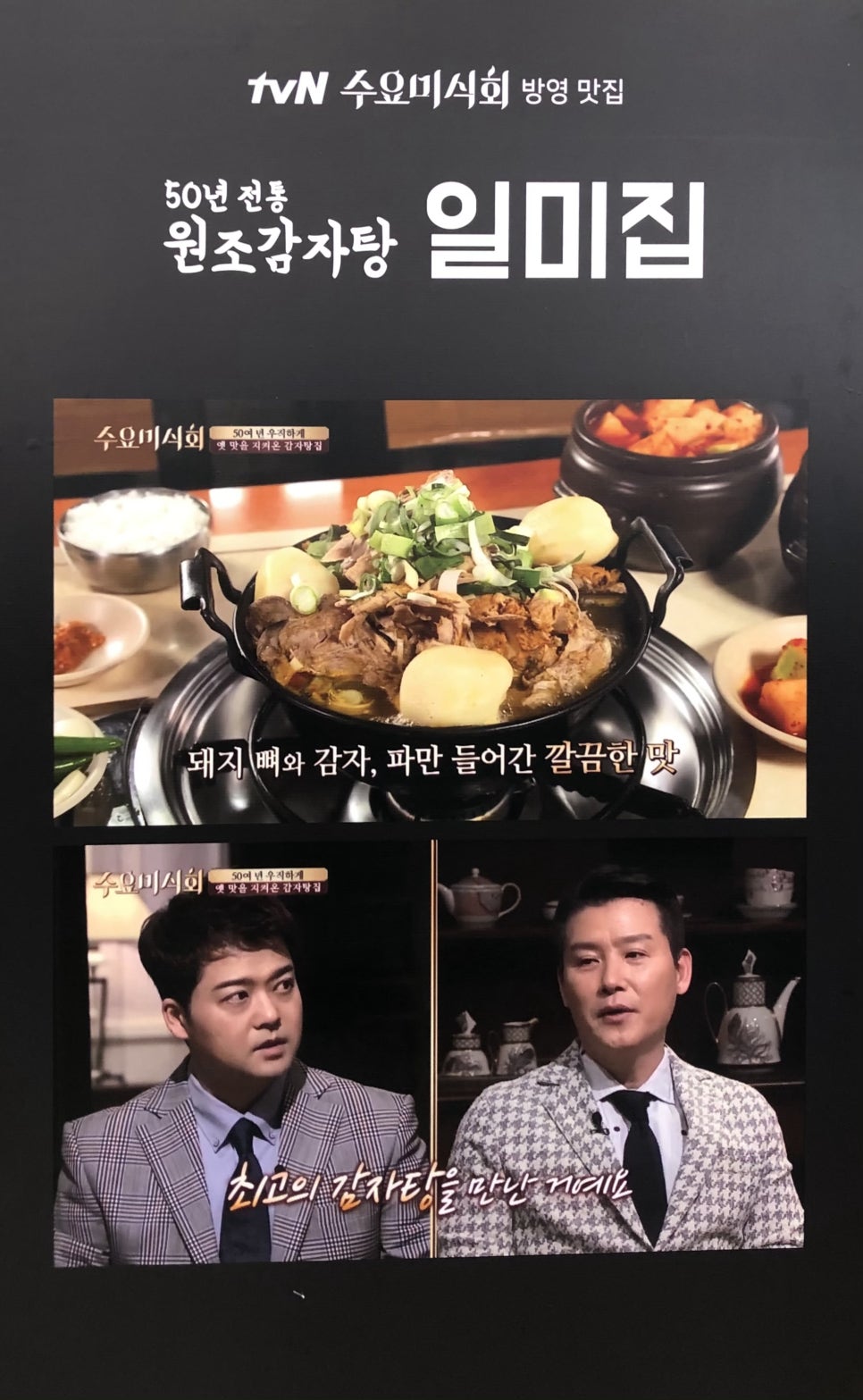 원조감자탕일미집 평촌오비즈타워 이미지