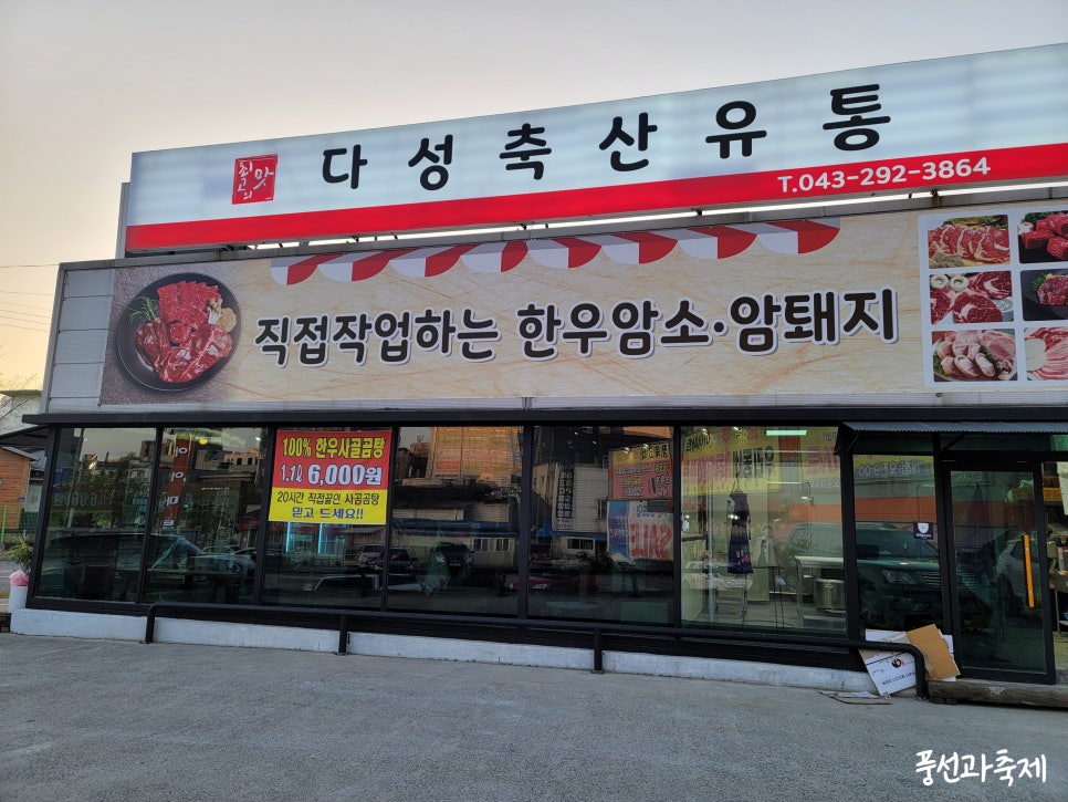 다성축산유통 이미지