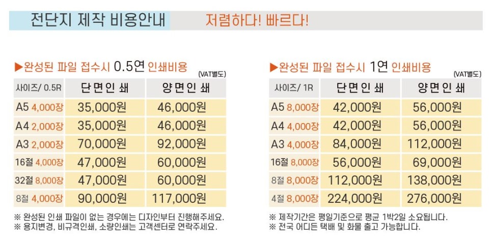 전단지배포제작한번에 이미지
