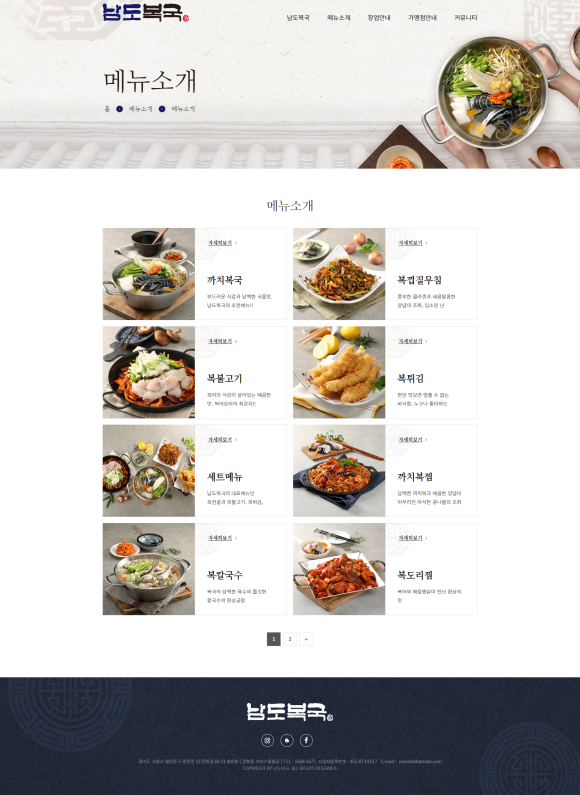 남도복국 이미지