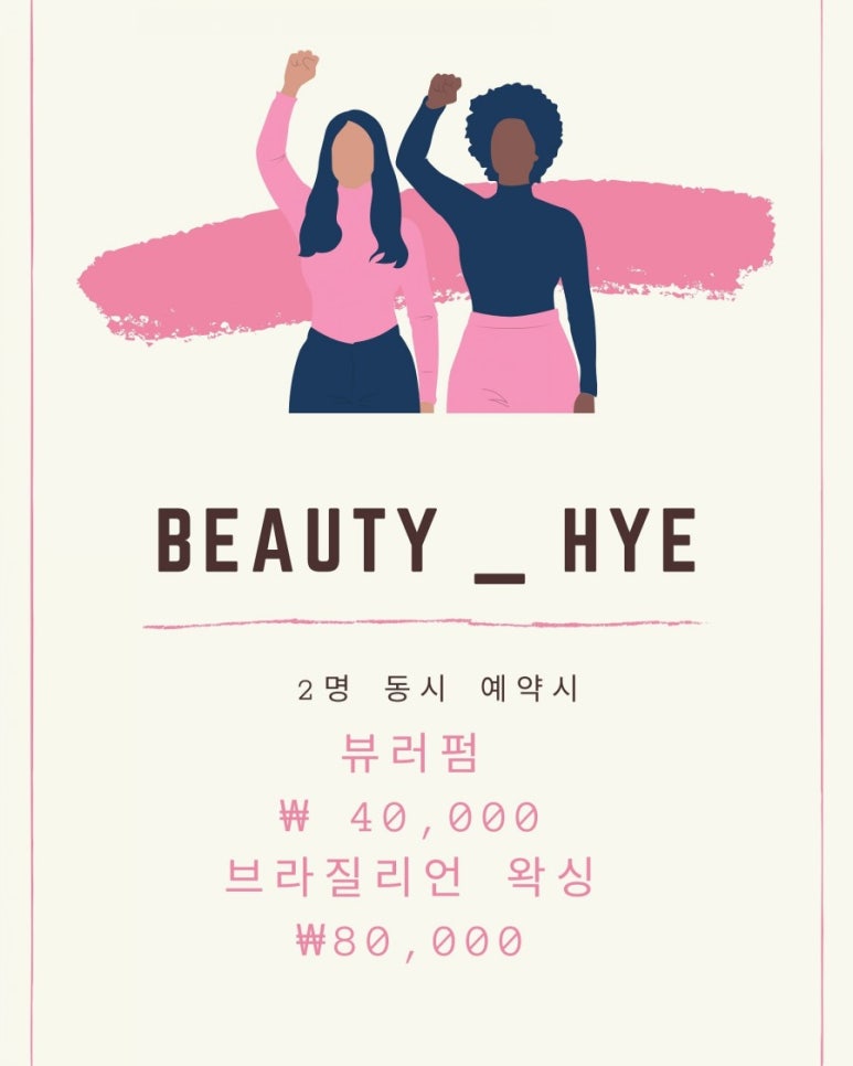 뷰티 혜 이미지